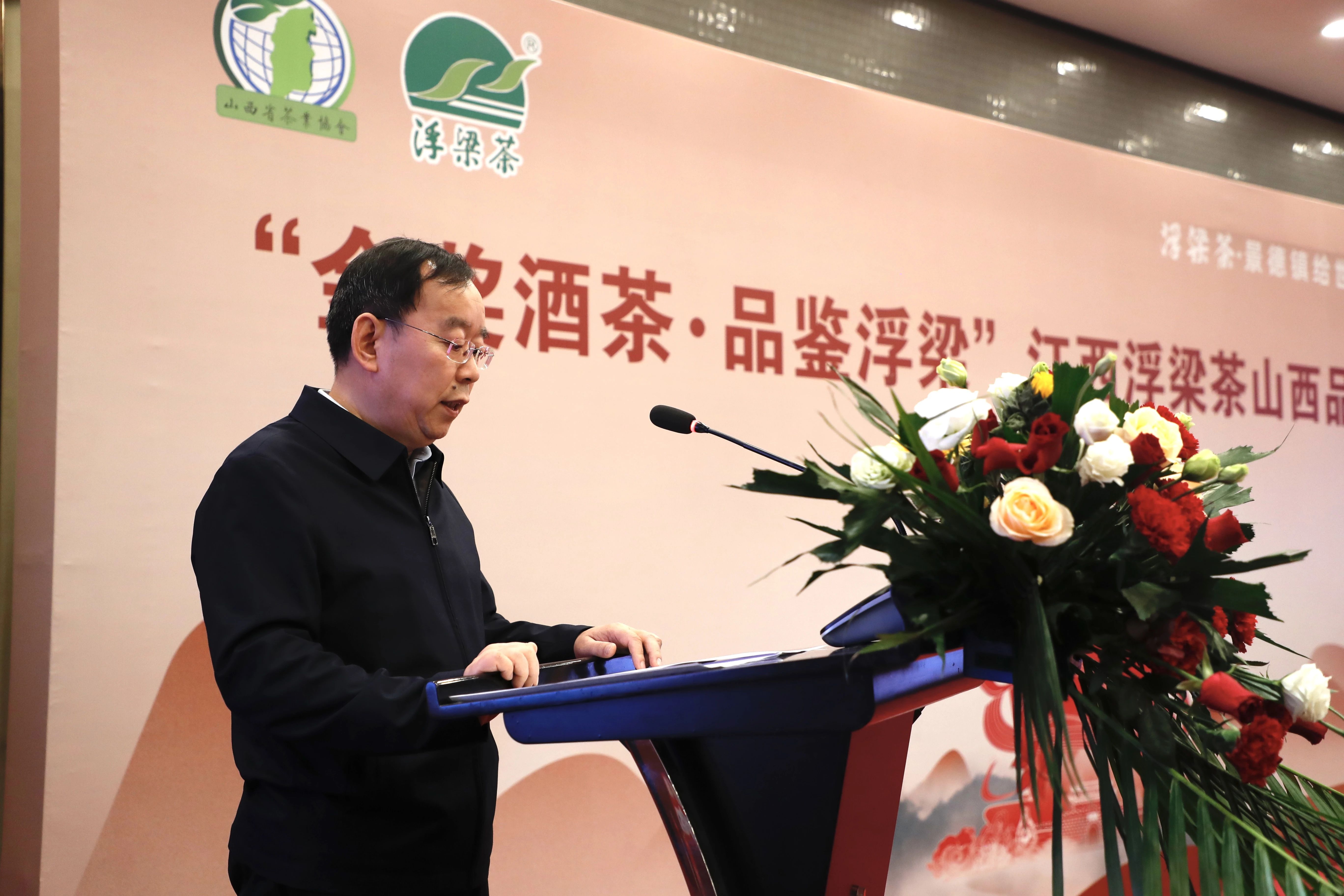 “金奖酒茶 品鉴浮梁”江西浮梁茶山西品鉴研讨会圆满举行(图4)