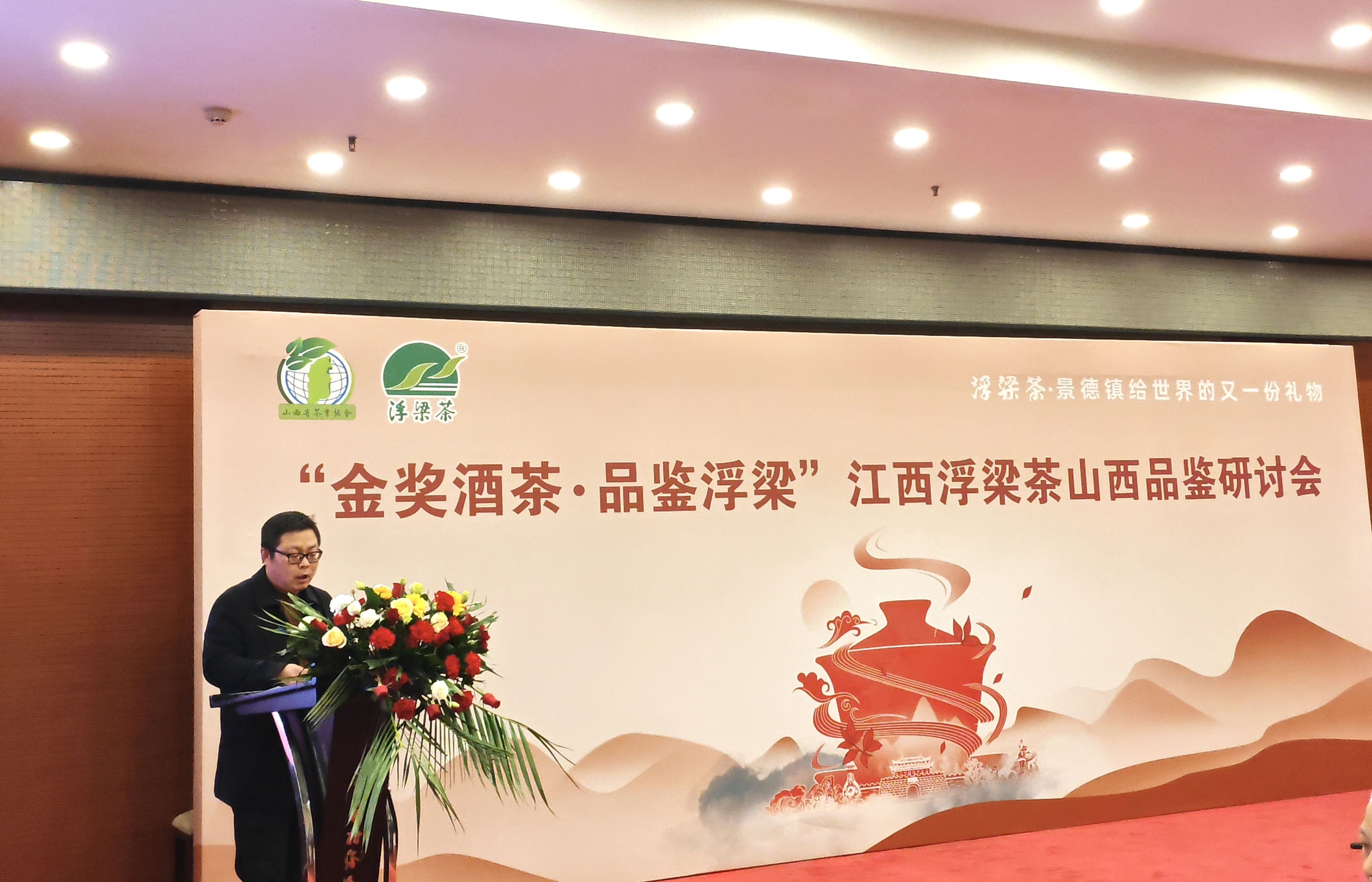 “金奖酒茶 品鉴浮梁”江西浮梁茶山西品鉴研讨会圆满举行(图7)