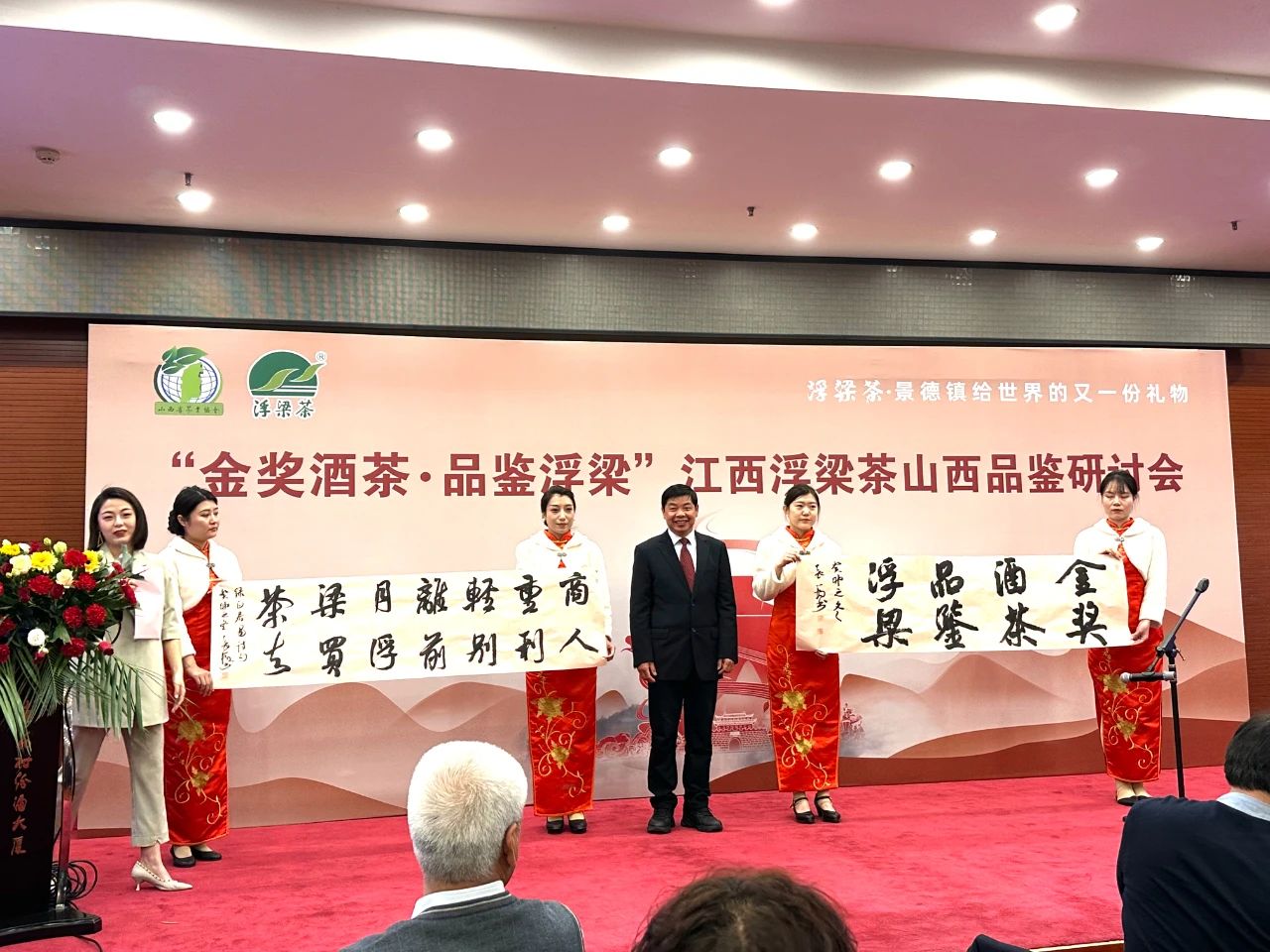 “金奖酒茶 品鉴浮梁”江西浮梁茶山西品鉴研讨会圆满举行(图8)