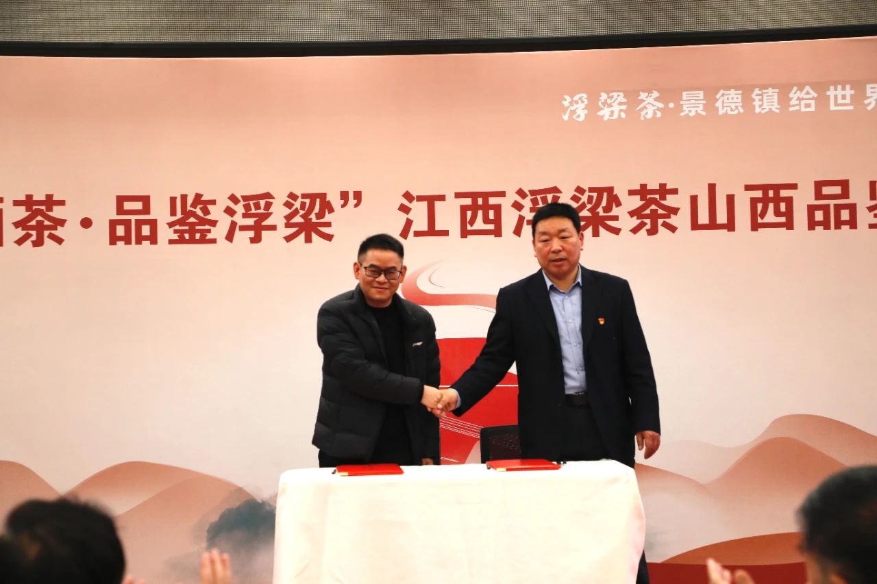 “金奖酒茶 品鉴浮梁”江西浮梁茶山西品鉴研讨会圆满举行(图10)