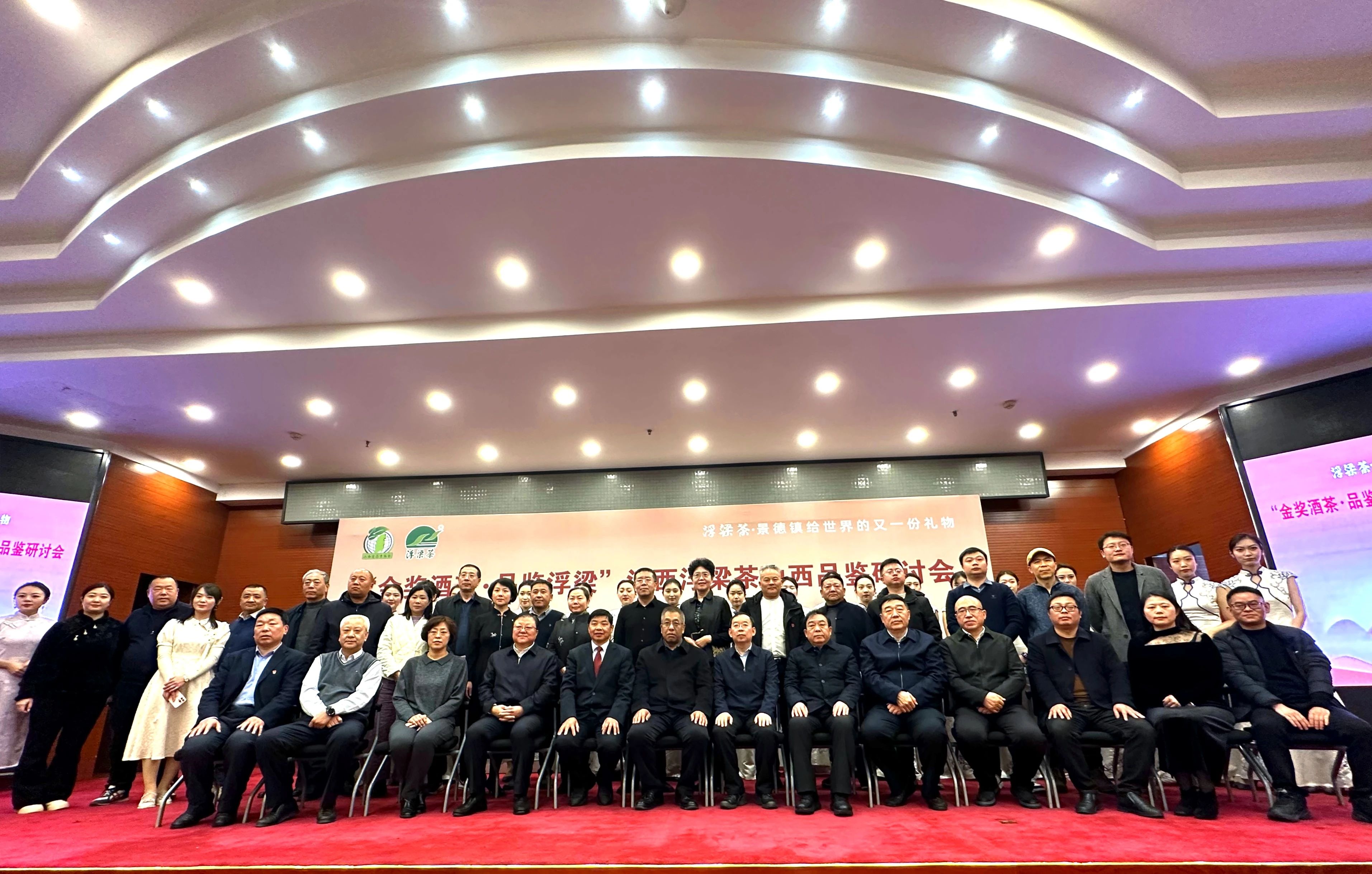 “金奖酒茶 品鉴浮梁”江西浮梁茶山西品鉴研讨会圆满举行(图11)