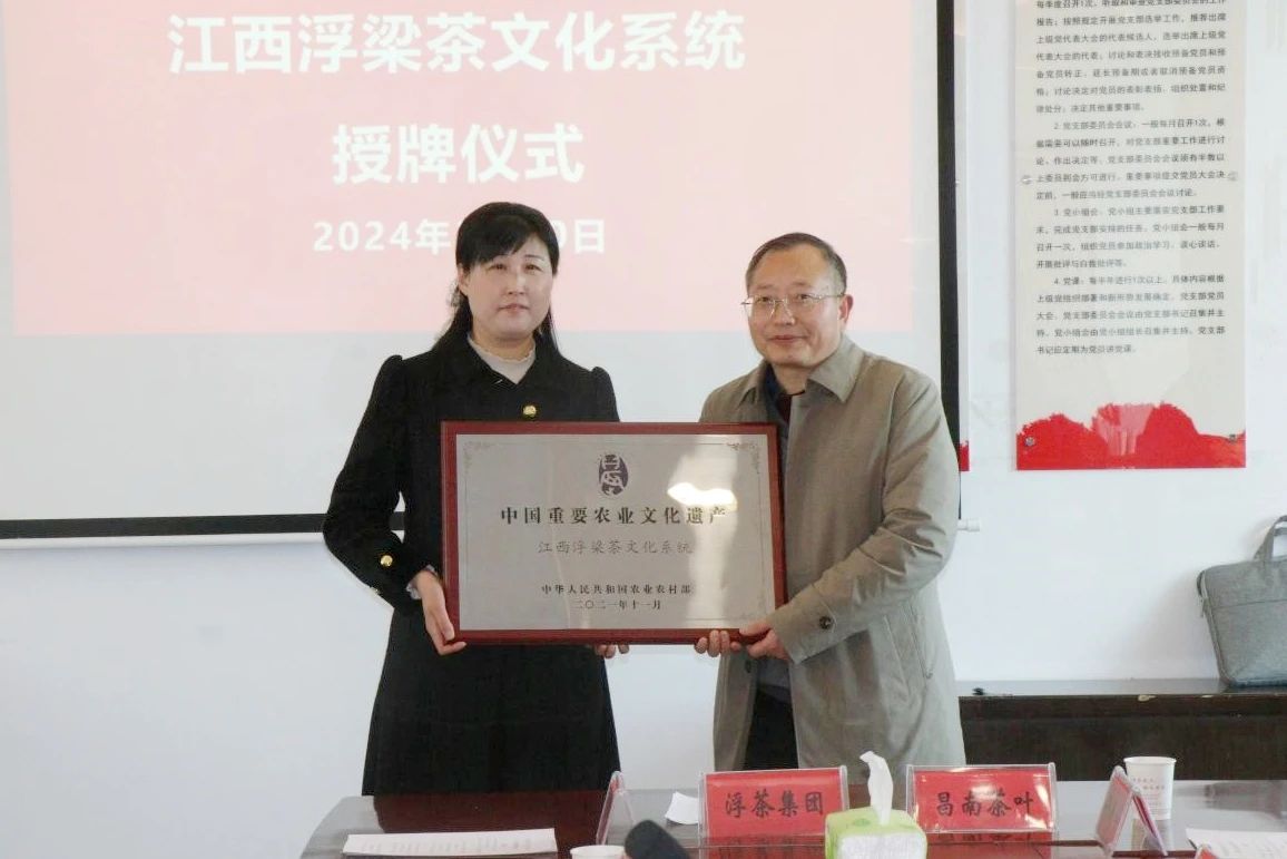中国重要农业文化遗产！江西浮梁茶文化系统授牌