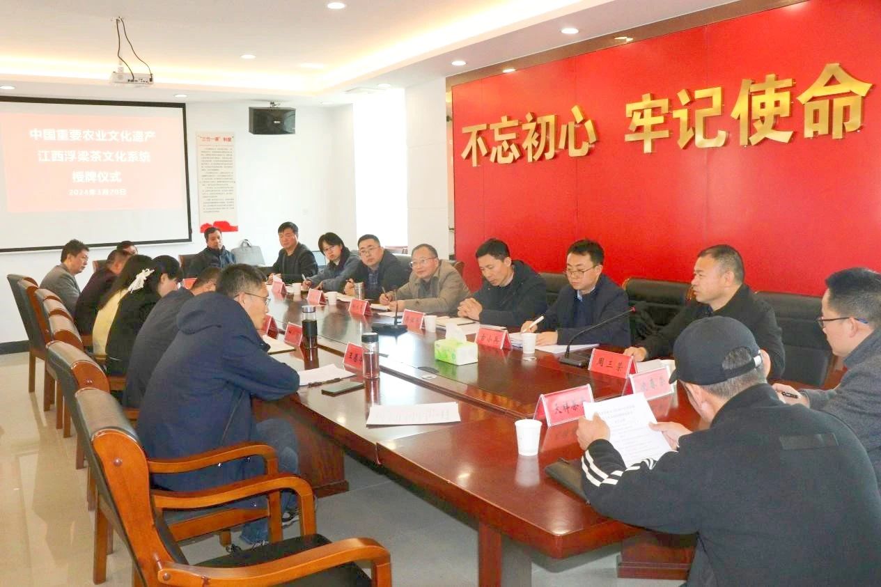 中国重要农业文化遗产！江西浮梁茶文化系统授牌(图2)